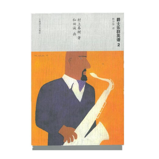 爵士乐群英谱 2 商品图1