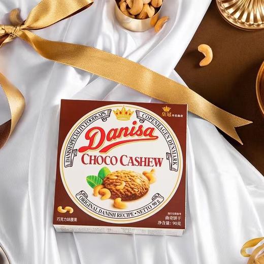 皇冠丹麦巧克力味腰果曲奇饼干90g/盒 商品图0