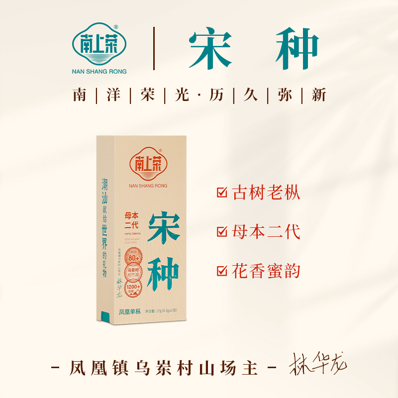 【南上荣】宋种17g盒装包邮