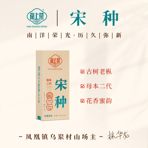 【南上荣】宋种17g盒装包邮 商品图0