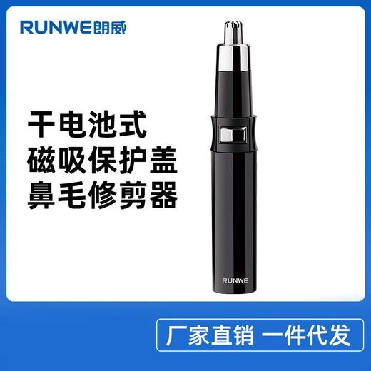 朗威电动鼻毛修剪器男士剃鼻毛男女通用剪鼻毛剪刀Rs5206 商品图0