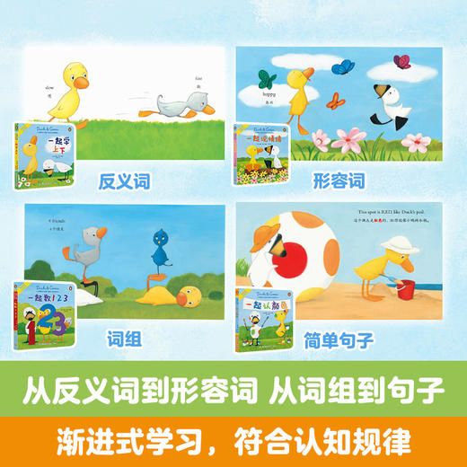 小黄鸭小白鹅·双语认知纸板书（全4册） 商品图2