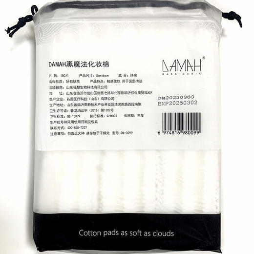 DAMAH DARK MAGIC黑魔法化妆棉卸妆棉 三层加厚柔软亲肤卸妆护肤清洁 180片*1包 商品图5