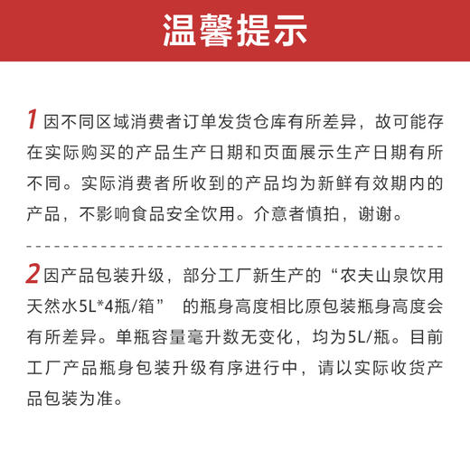 农夫山泉 5L*4桶 饮用天然水  大桶水 煲汤 煮饭 办公室 箱装塑料包装随机发货 包邮 商品图3