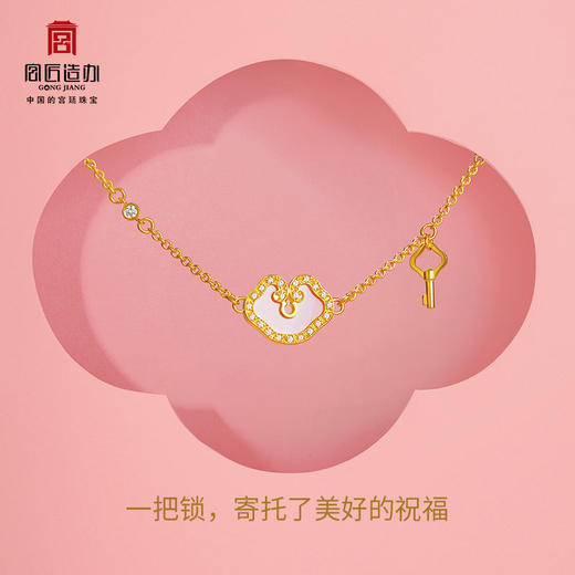 宫匠造办 如意锁手链 黄金镶钻贝母 商品图2