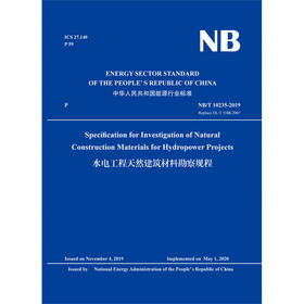 水电工程天然建筑材料勘察规程 （NB/T 10235-2019）(英文版)