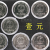 【老三花】中国硬币·第三套壹圆伍角壹角套装 商品缩略图2