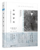 中国岁月：赫德爵士和他的红颜知己 商品缩略图0