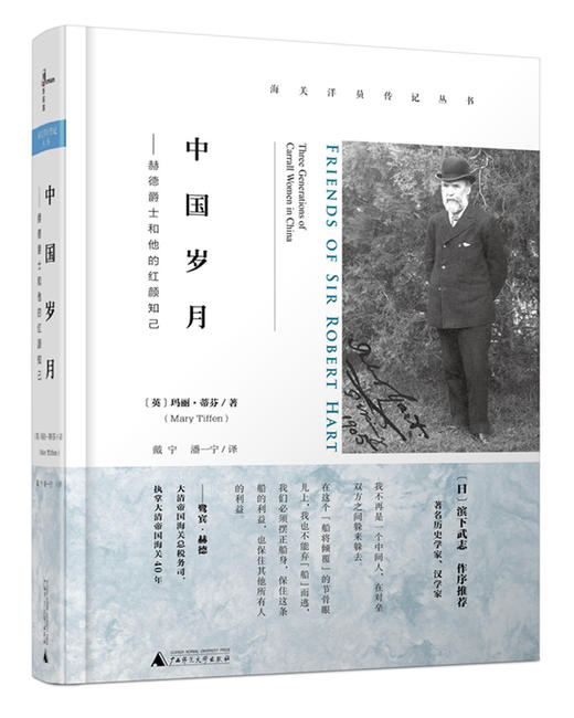 中国岁月：赫德爵士和他的红颜知己 商品图0