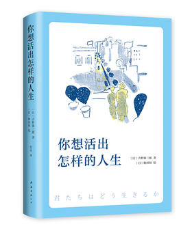 你想活出怎样的人生