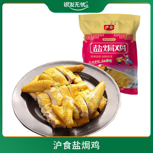 沪食盐焗鸡 500g 商品图0