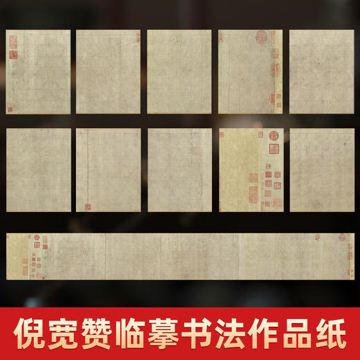 【限时五折】作品纸丨原大褚遂良倪宽赞临摹书法创作作品纸  古色宣纸微喷半生熟定制单页款 商品图0