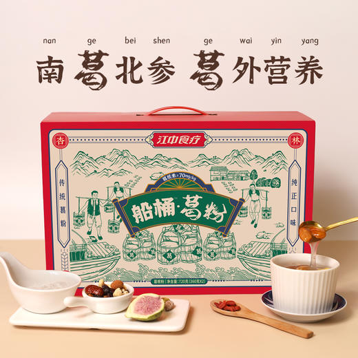 江中食疗·船桶葛粉礼盒装  720g/盒 葛根素≥70mg/kg 0添加 2025年5月生产 / 保质期15个月 商品图1