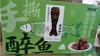 荆楚裕手撕醉鱼188g 商品缩略图0