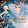 【07.05-07.06】上海大型沉浸式幻境舞台剧《冰雪女王艾莎的魔法奇缘》上海 商品缩略图0