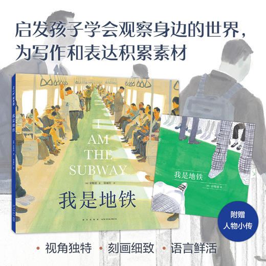我是地铁 商品图3