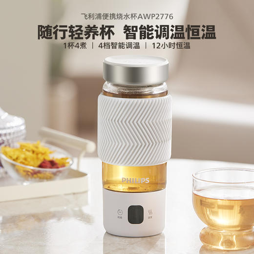 飞利浦（PHILIPS）随行养生杯AWP2776 商品图0