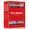开国元帅的故事（上下册）  商品缩略图2