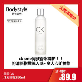 【11.25 大牌再降价】CK美国沐浴啫喱250ml/身体乳250ml/沐浴250ml+身体乳250ML(限2024年4月）