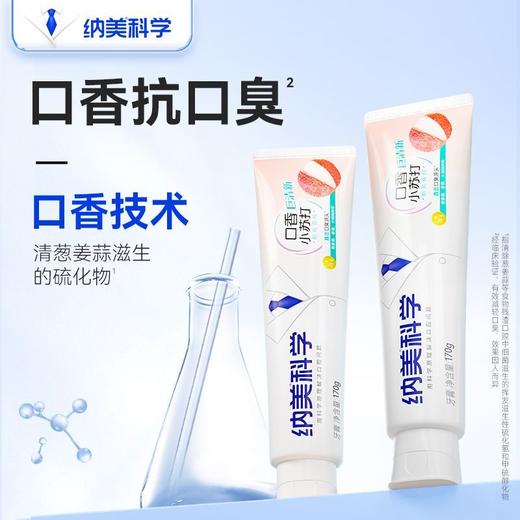 纳美 口香小苏打酷爽荔枝牙膏 170g/支 商品图2