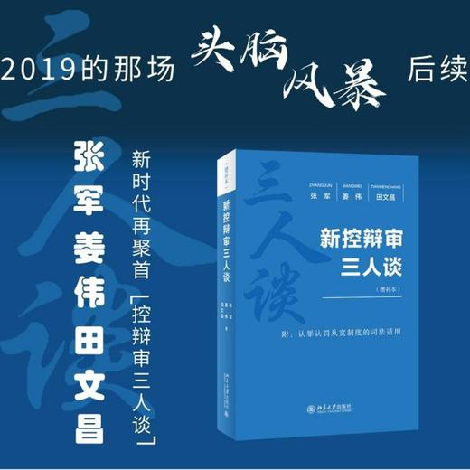 新控辩审三人谈（增补本） 商品图1