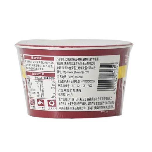 公仔碗仔面 鲜鱿海鲜味迷你碗仔面 34g/碗 商品图2