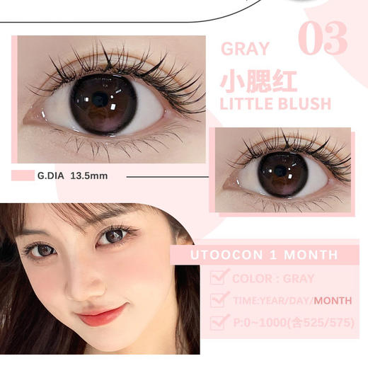 UTOOCON 小腮红（月抛） 商品图0