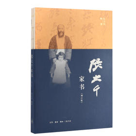 张大千家书（增订版）