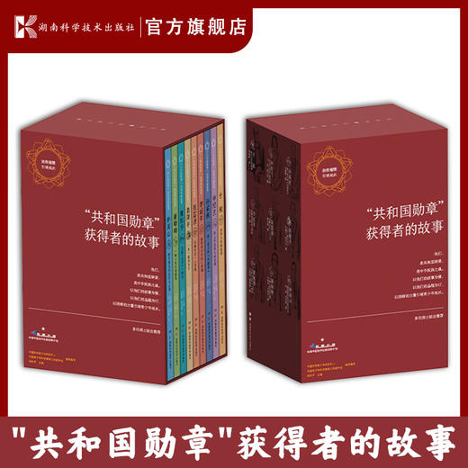 【入选2024年中国好书‧六一专榜、2023年中国新闻出版广电报年度好书 】“共和国勋章”获得者的故事 读功勋人物故事感受中国智慧与科技力量 商品图1