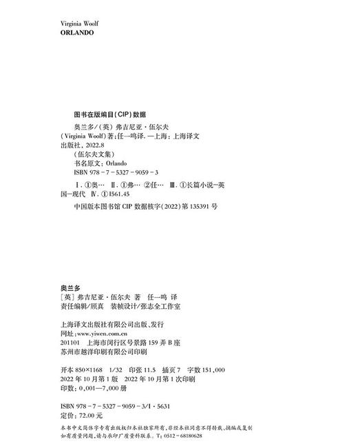 奥兰多 伍尔夫文集 商品图2