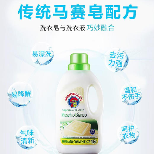 CHANTECLAIR 大公鸡管家液态洗衣皂（白苔香味） 1.5L 花香型持久留香洗衣液 商品图2