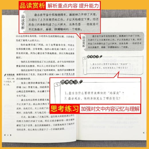 【全5册】快乐读书吧四年级上册 世界经典神话与传说+神话故事+考点 商品图1