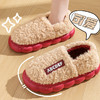 「五色可选！加厚毛毛绒」时尚字母棉拖鞋女冬季居家厚底保暖情侣包跟棉拖鞋男士 商品缩略图0