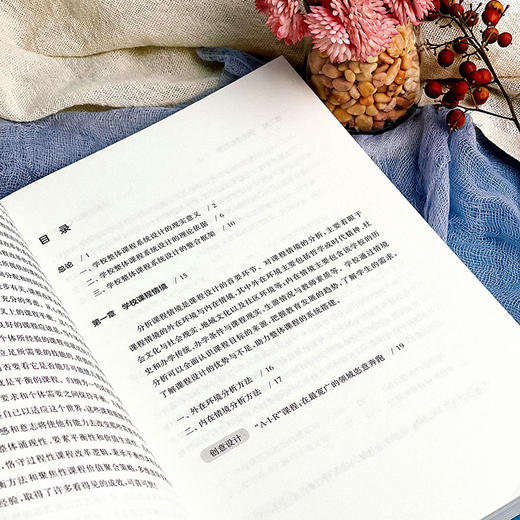 学校整体课程的系统设计 学校整体课程探索丛书 中小学案例 商品图7