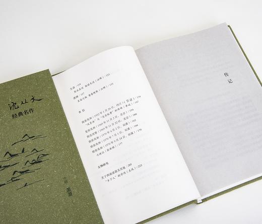 沈从文经典名作（精装3册） 商品图4