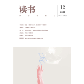 【读书】2023年第12期