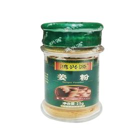 鸿兴源姜粉25g
