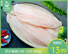 巴沙鱼柳/1份（250-300g）