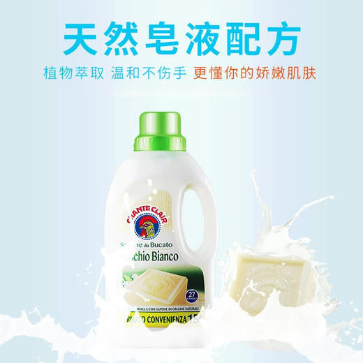 CHANTECLAIR 大公鸡管家液态洗衣皂（白苔香味） 1.5L 花香型持久留香洗衣液 商品图3