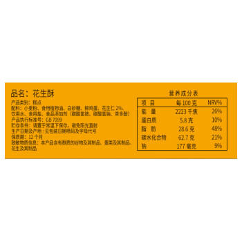 稻香村DXC 特色糕点 休闲点心 零食饼干 花生酥145g 商品图0