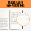 读客理解人性 专家伴读版 阿德勒 经典心理学识人术 看透人心 商品缩略图6