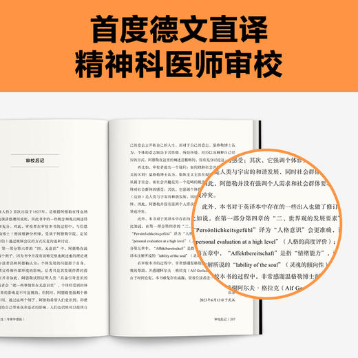 读客理解人性 专家伴读版 阿德勒 经典心理学识人术 看透人心 商品图6