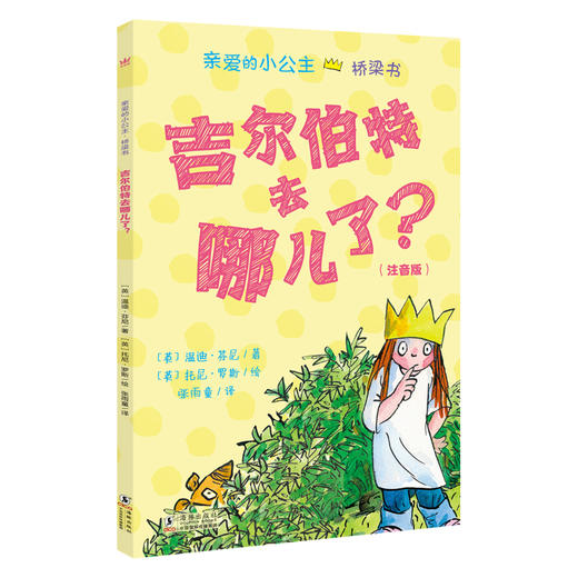 【奇想国】亲爱的小公主·桥梁书（注音版）（全4册） 商品图4