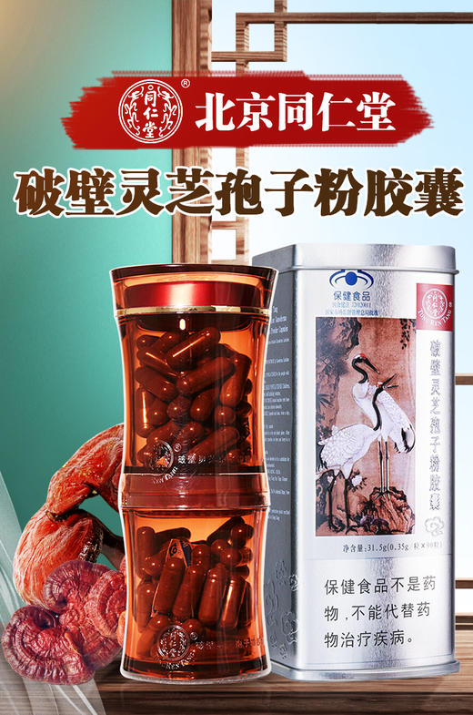 同仁堂牌破壁灵芝孢子粉胶囊【0.35g/粒*90粒】中国香港 商品图0