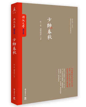 少帅春秋 赵一荻 顾维钧 等著