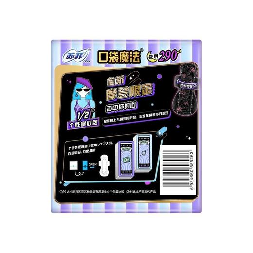 苏菲 口袋魔法零味感超薄棉柔夜用卫生巾290mm 14片/包 商品图3