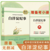 【全4册】西游记+朝花夕拾+湘行散记 +白洋淀纪事（七年级上） 商品缩略图1