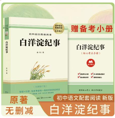 【全4册】西游记+朝花夕拾+湘行散记 +白洋淀纪事（七年级上） 商品图1