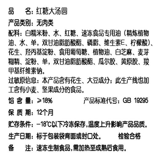 思念 冷冻红糖大汤圆 454g(15只)/袋 商品图1
