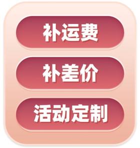 补运费补差价定制活动上门业务专用链接-1元